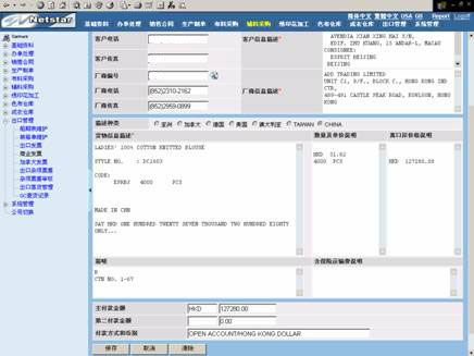成衣仓库管理