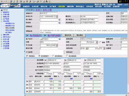 布料采购管理