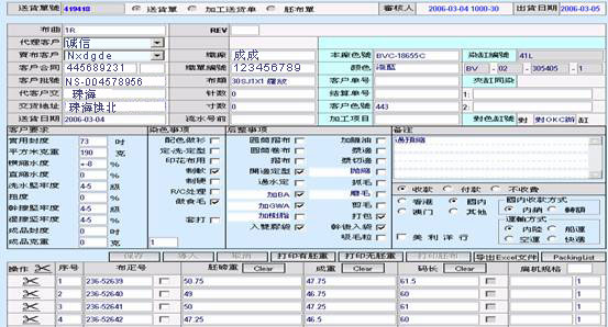 KDMIS 送货单资料
