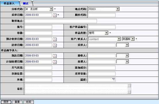 生产数据采集